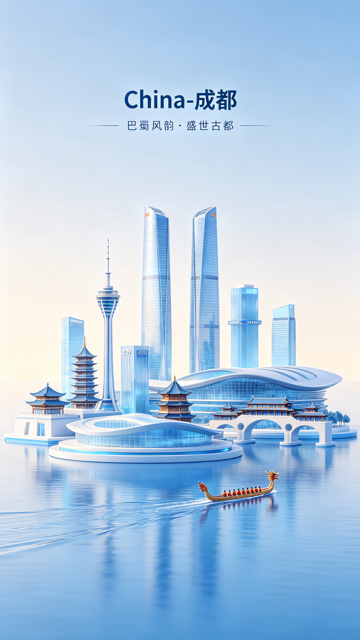 矢量插图，透明磨砂玻璃材质，蓝色渐变，成都地标建筑群合集，立体的天府熊猫塔（339 电视塔）‌、‌立体的金融城双子塔‌、立体的天府广场‌、‌立体的新世纪环球中心‌、‌立体的武侯祠‌、‌立体的望江楼‌、‌立体的安顺廊桥‌… - AI提示词参考图，来自西西提示词
