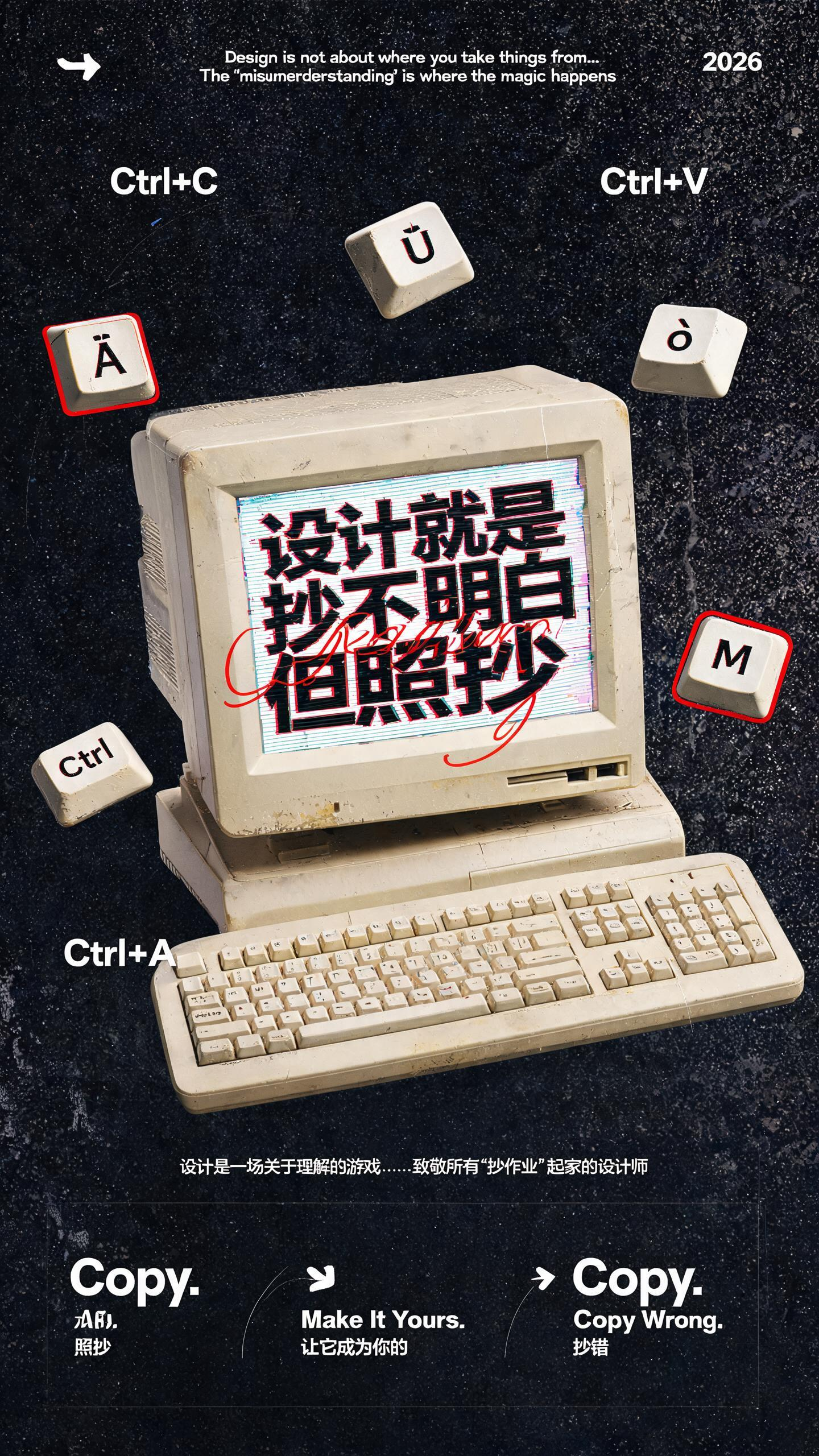 生成一张关于设计学习理念的创意海报，融合复古数码质感与拼贴实验美学，包含以下元素： • 底色质感：创作深黑磨砂颗粒质感基底（模拟老式电脑屏幕磨损触感）；画面元素采用复古数码拼贴技法（老式电脑、键盘按键做旧质感，带故障艺… - AI提示词参考图，来自西西提示词