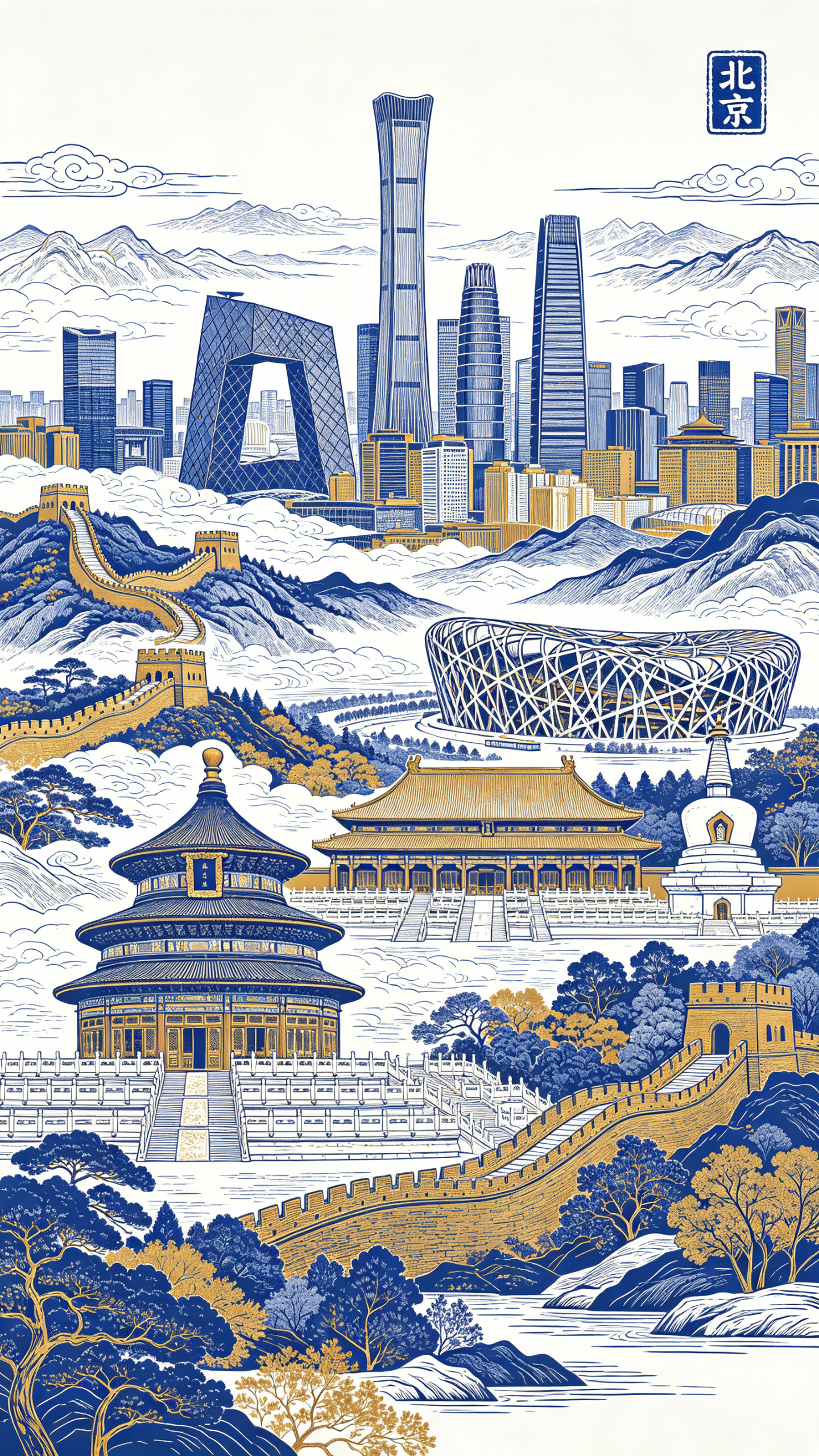 一幅极繁主义、René Tazé风格的世界凹版雕刻印刷大师杰作。北京城市全景创意构图。近景到远景依次排布天坛祈年殿、万里长城烽火台、北海白塔、鸟巢国家体育场、故宫太和殿，远景叠加中央电视台总部大楼、中国尊等现代北京地标… - AI提示词参考图，来自西西提示词