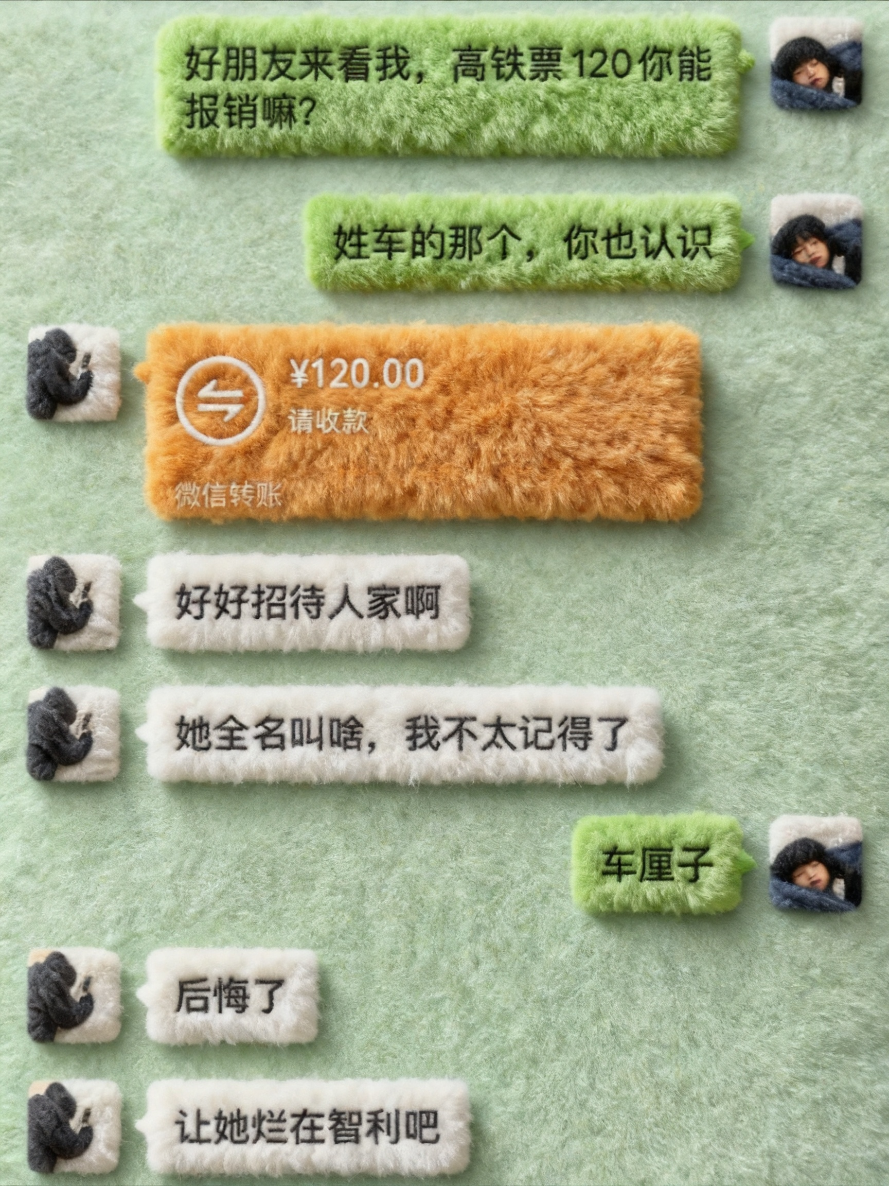 ##将图中表情包和聊天文字变得毛茸茸的，要清晰 - AI提示词参考图，来自西西提示词