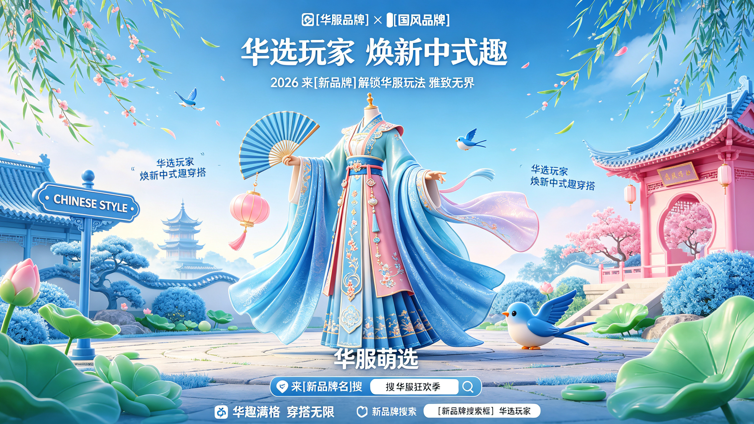 低视角雅致镜头下,从蓝胶质感的江南庭院地面向上铺展至清新华蓝渐变的背景,营造出中式服饰的沉浸式雅致冲击感,画面中心,“华服萌选”展示正活力呈现——亮面彩胶华服有着精致的纹理,蓝胶折扇自然垂坠的褶皱仿若真实织物,粉胶灯笼… - AI提示词参考图，来自西西提示词
