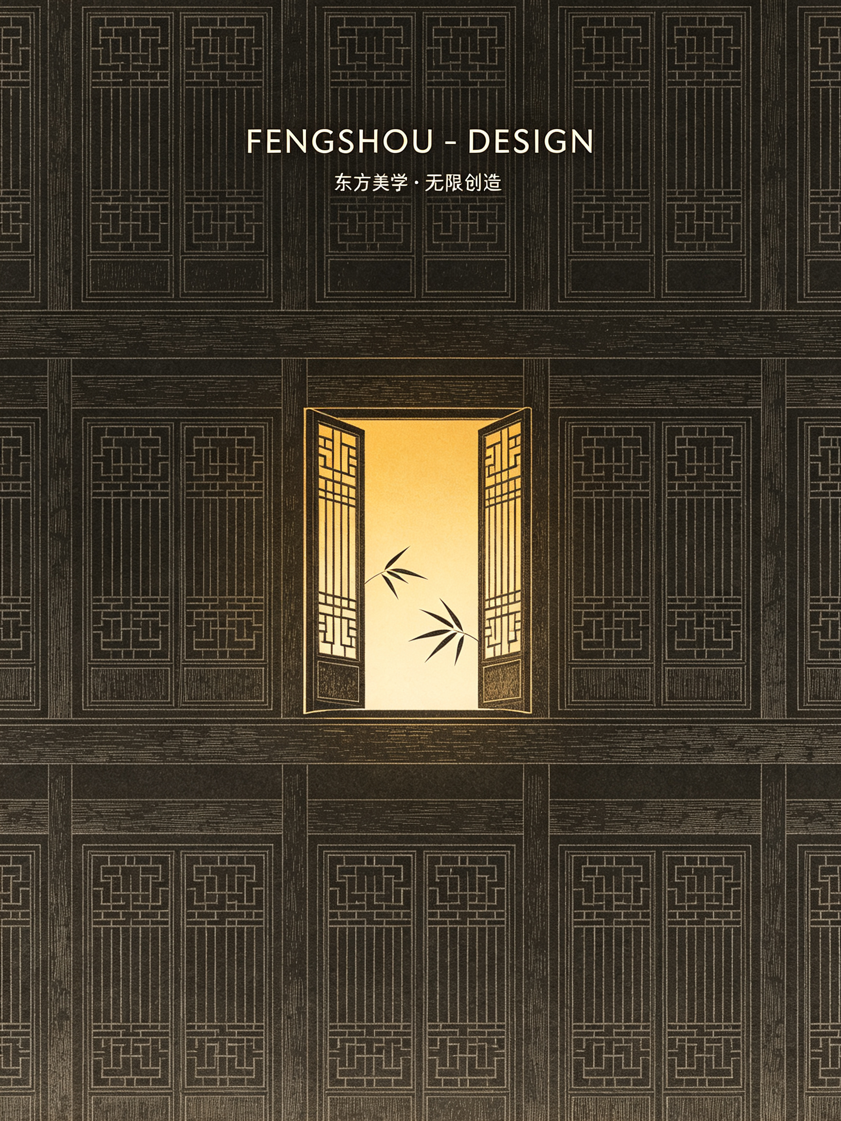 安藤忠雄作品启发的极简建筑设计，正面视角，版画风格画面中，重复排列的中式门窗图案构成背景，门窗线条细腻如Kenji Hashimoto的手绘质感，画面中央一扇门窗内透出暖黄色光，光线下悬浮几片极简形态的竹叶，强化版画艺… - AI prompt reference from CC Prompt Galaxy