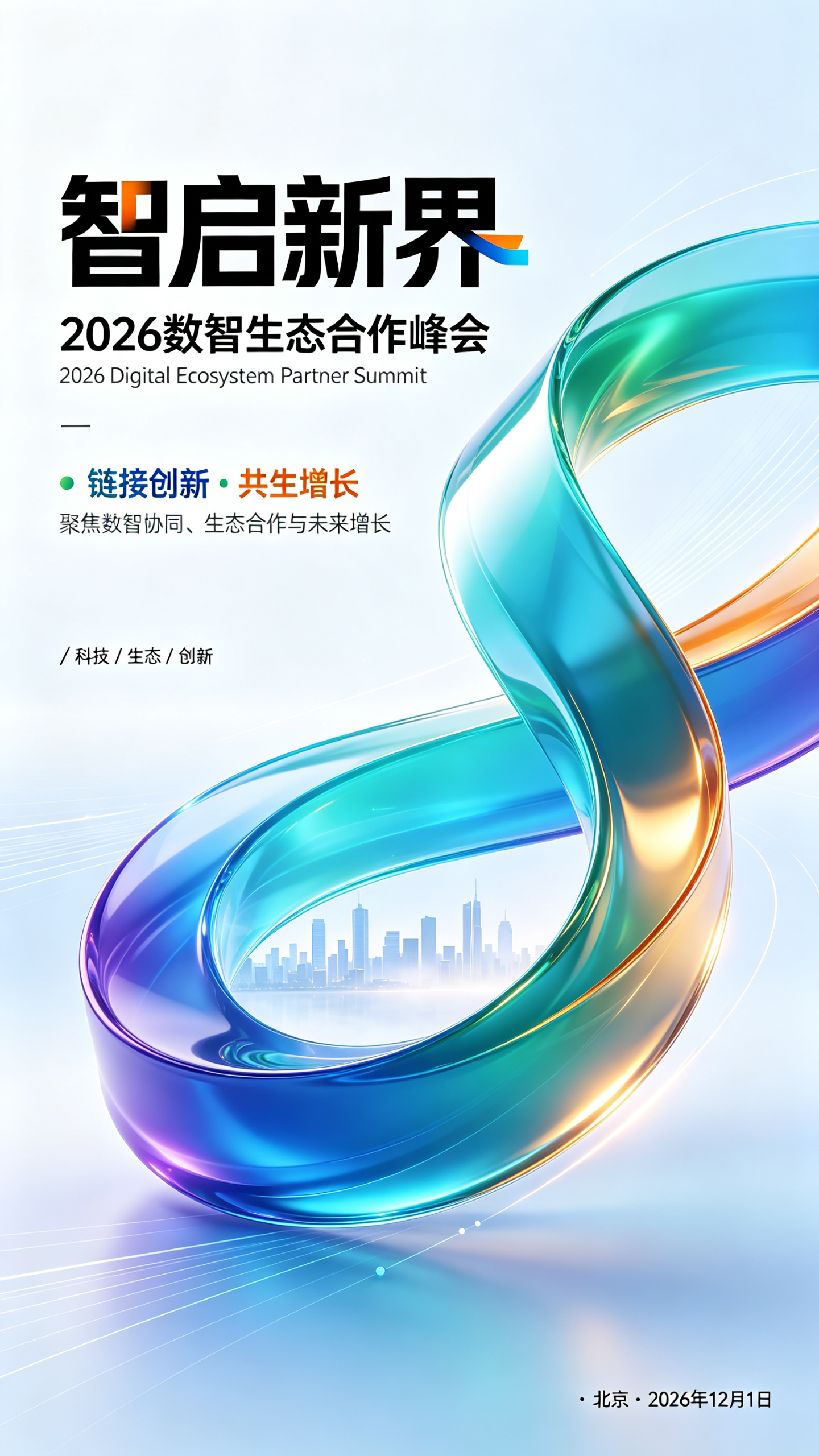 一张B端科技峰会横版banner，整体为高明度浅蓝白渐变背景与大面积留白；左侧为信息排版区：上方超大号中文主标题“智启新界”，采用极粗几何无衬线黑体，字块硬朗、边缘锐利，局部“新”字带橙蓝渐变彩色描边/色块点缀，形成品… - AI prompt reference from CC Prompt Galaxy