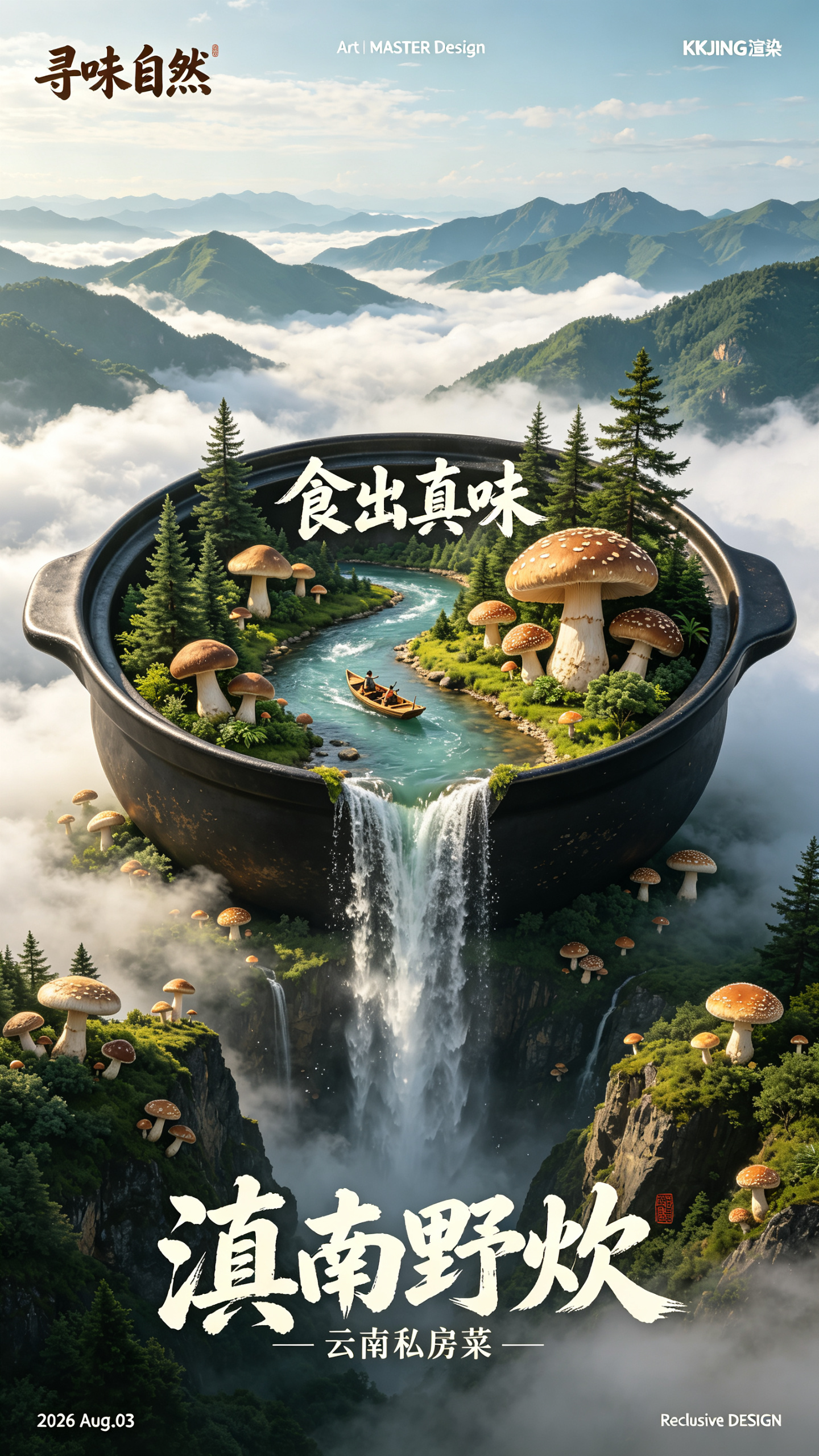 云南文旅宣传海报，超现实奇幻广角写实摄影，巨型黑色紫砂汤锅悬浮在云海群山之间，黑色紫砂汤锅内部是独立自然小世界：蜿蜒河流、漂流小木船、成片巨型云南各种野生菌菇、茂密松林绿植；紫砂汤锅边缘奔涌巨型瀑布向下落入山间峡谷，峡… - AI prompt reference from CC Prompt Galaxy