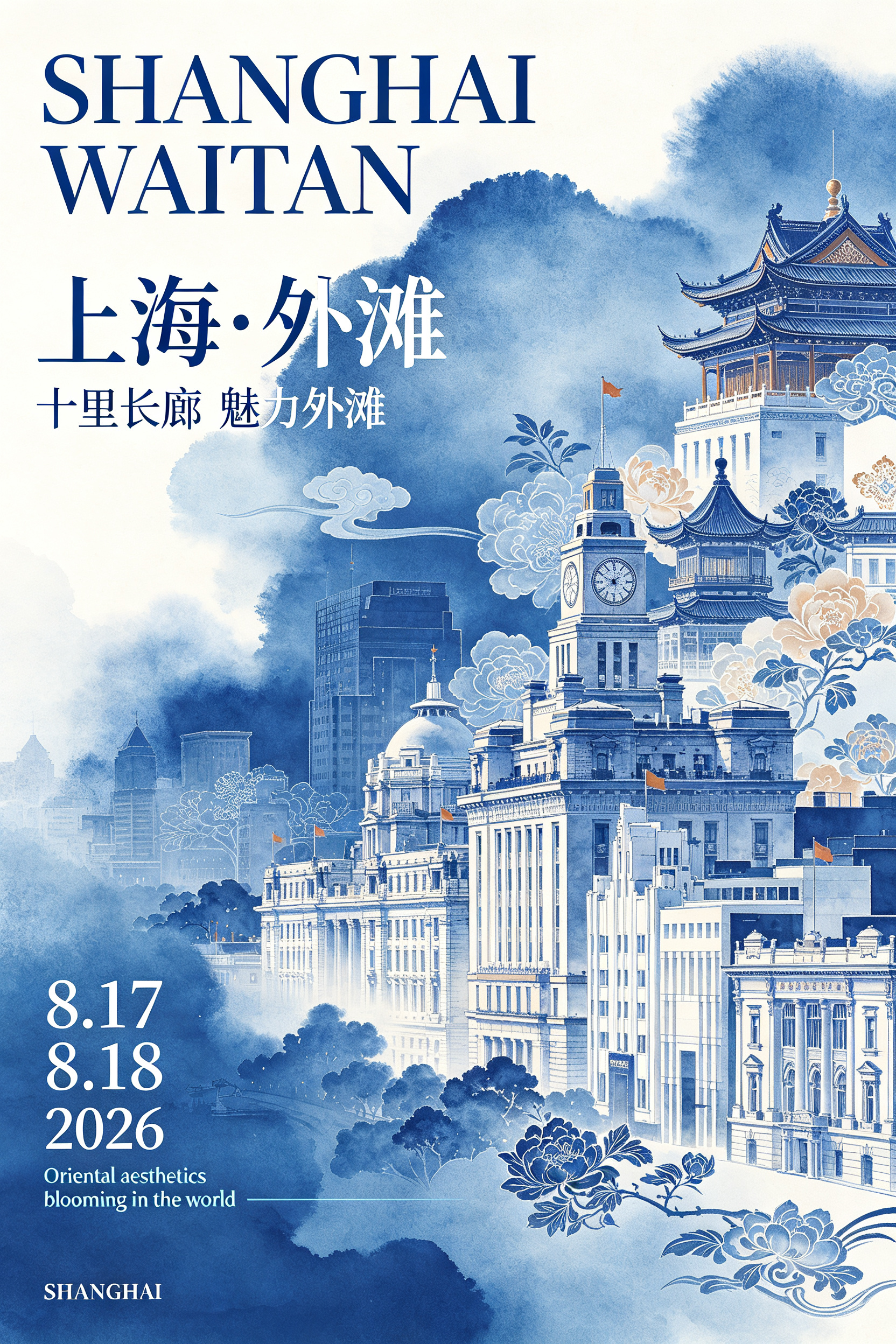 上海外滩建筑群的平面插画海报，新中式美学与中国当代艺术风格结合，背景采用高饱和蓝白弥散渐变，叠加肌理磨砂处理，整体造型柔和且富有层次感，中式建筑与上海外滩西式建筑群融合，点缀传统中式花纹，部分元素运用不透明和半透明质感… - AI提示词参考图，来自西西提示词