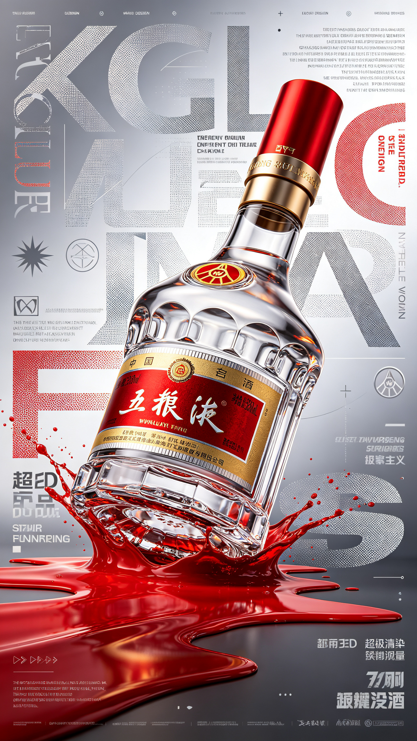 大师级排版，极繁主义，未来主义，半调图案，丝网印刷，重叠边缘色彩渐变，同位色渐变色系，点线面层次分布。构建海报场景：背景以金属银色、酸性设计为主色调；主体是 3d 渲染五粮液白酒瓶（广角仰视），画面布满英文文字信息、巨… - AI提示词参考图，来自西西提示词