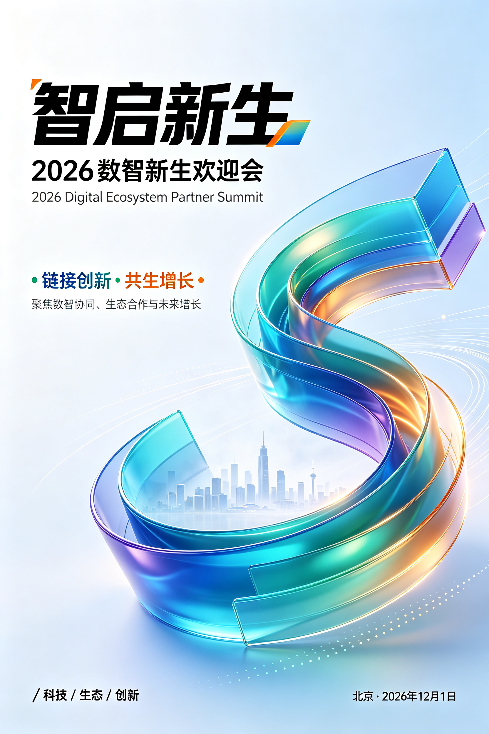 一张B端科技峰会横版banner，整体为高明度浅蓝白渐变背景与大面积留白；左侧为信息排版区：上方超大号中文主标题“智启新生”，采用极粗几何无衬线黑体，字块硬朗、边缘锐利，局部“新”字带橙蓝渐变彩色描边/色块点缀，形成品… - AI提示词参考图，来自西西提示词
