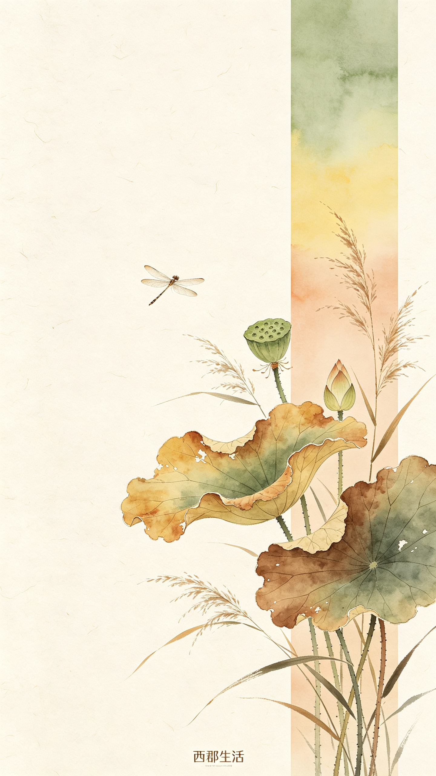 竖版9:16，二十四节气处暑主题商业海报，新中式淡彩水墨水彩画， 画面主体：泛黄残损的秋天荷叶，干枯卷边荷叶，绿色莲蓬，荷花花苞，随风摇曳的芦苇荻草，一只蜻蜓在空中飞舞，荷塘秋景植物， 构图：中式留白构图，画面左侧大面… - AI prompt reference from CC Prompt Galaxy