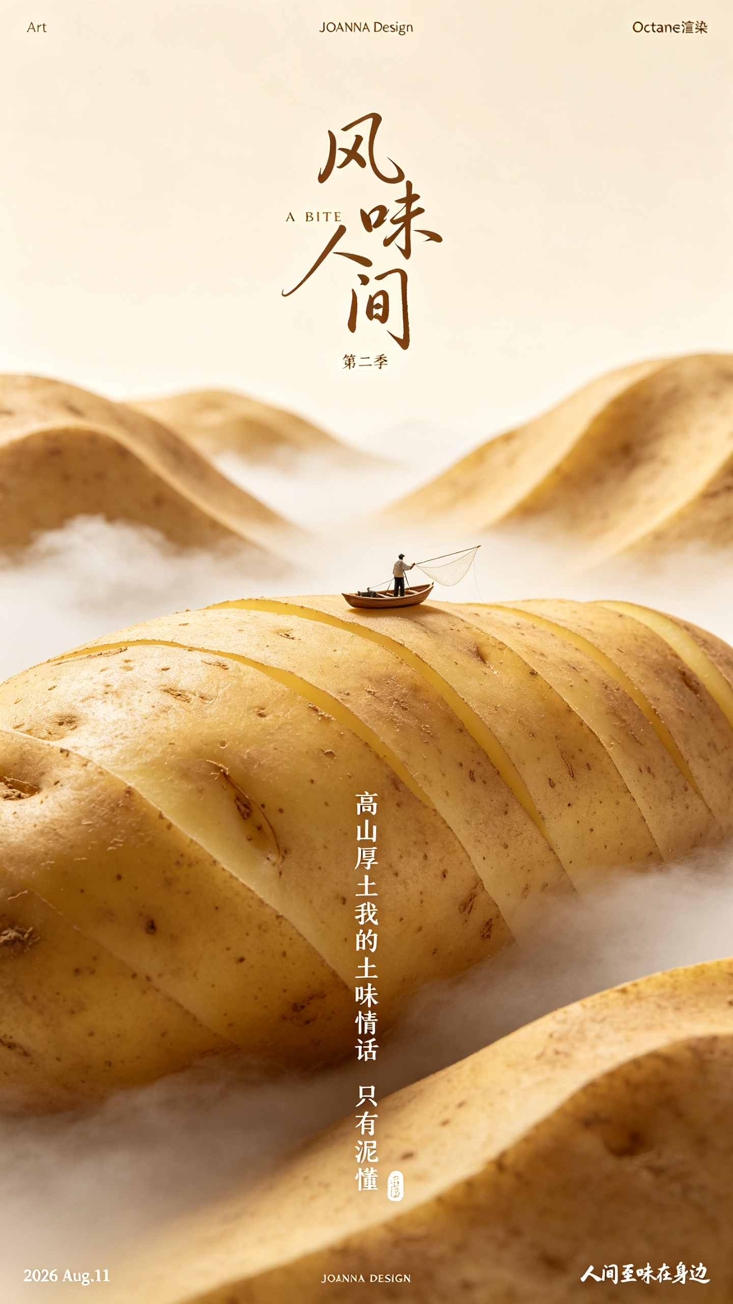 美食纪录片《风味人间》创意合成海报，原研哉极简设计风格，俯拍平铺视角，素雅留白美学，创意设计：将一块巨大的土豆表皮纹理创意变形为层层起伏的海岸线山峦，土豆本身浅黄棕纹理就是缓坡，大面积留白为云雾天空，极淡白色云雾柔和晕… - AI提示词参考图，来自西西提示词