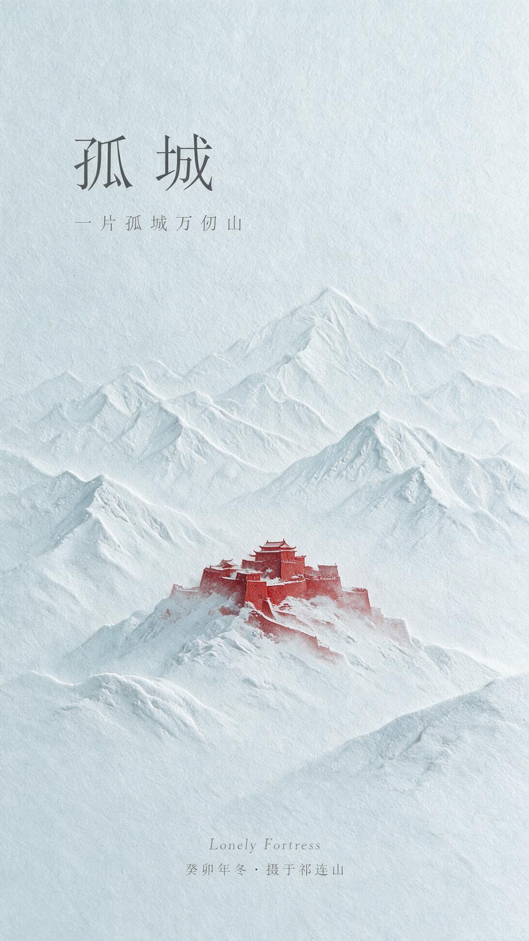 9:16竖版东方诗意留白艺术海报，冷调浅灰蓝高级手工艺术纸背景，真实纸纤维、纸浆颗粒和自然压痕纹理，73%有效留白，小主体是万仞白山里极小的一点朱红孤城，仅占画面中部12%，朱红建筑几乎要被漫天白雪和远山埋住，低对比浅… - AI提示词参考图，来自西西提示词
