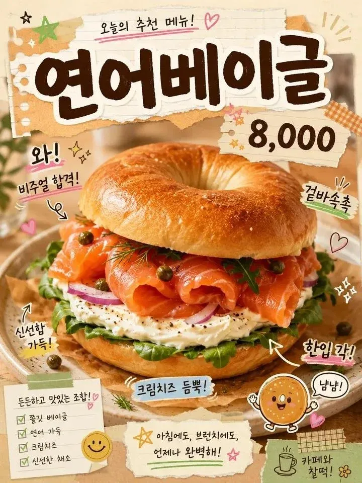 Create a cute, trendy scrapbook-style Korean food advertisement poster featuring [Menu Name] as the main focu… - AI提示词参考图，来自西西提示词