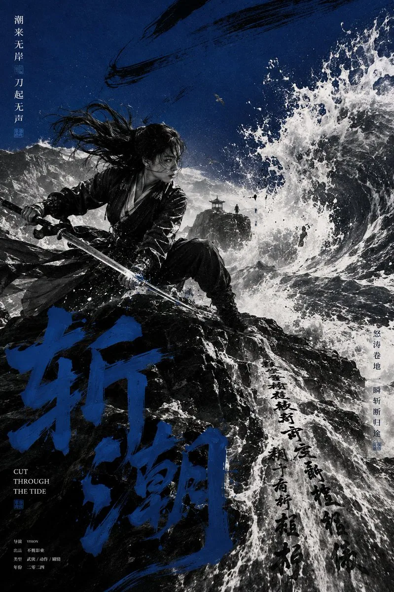 【主题】[主题] 【主标题】[主标题] 【人物与动作】[人物与动作] 【场景】[场景] 【核心道具】[核心道具] 【强调色】[强调色] 【比例】3:4 生成一张东方视觉动势电影海报。 使用高反差黑白人物摄影 + 单一高… - AI提示词参考图，来自西西提示词
