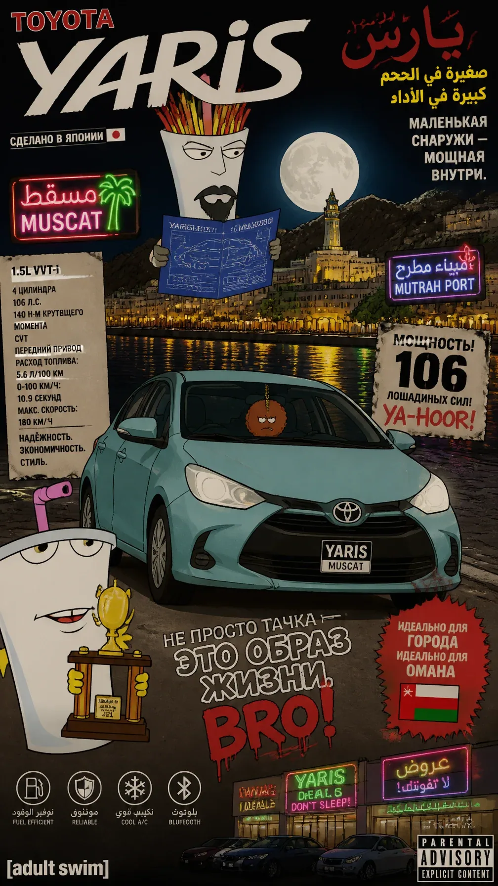 Текст на русском языкеCreate a surreal lo-fi premium automotive poster of Toyota Yaris in Aqua Teen Hunger Fo… - AI提示词参考图，来自西西提示词