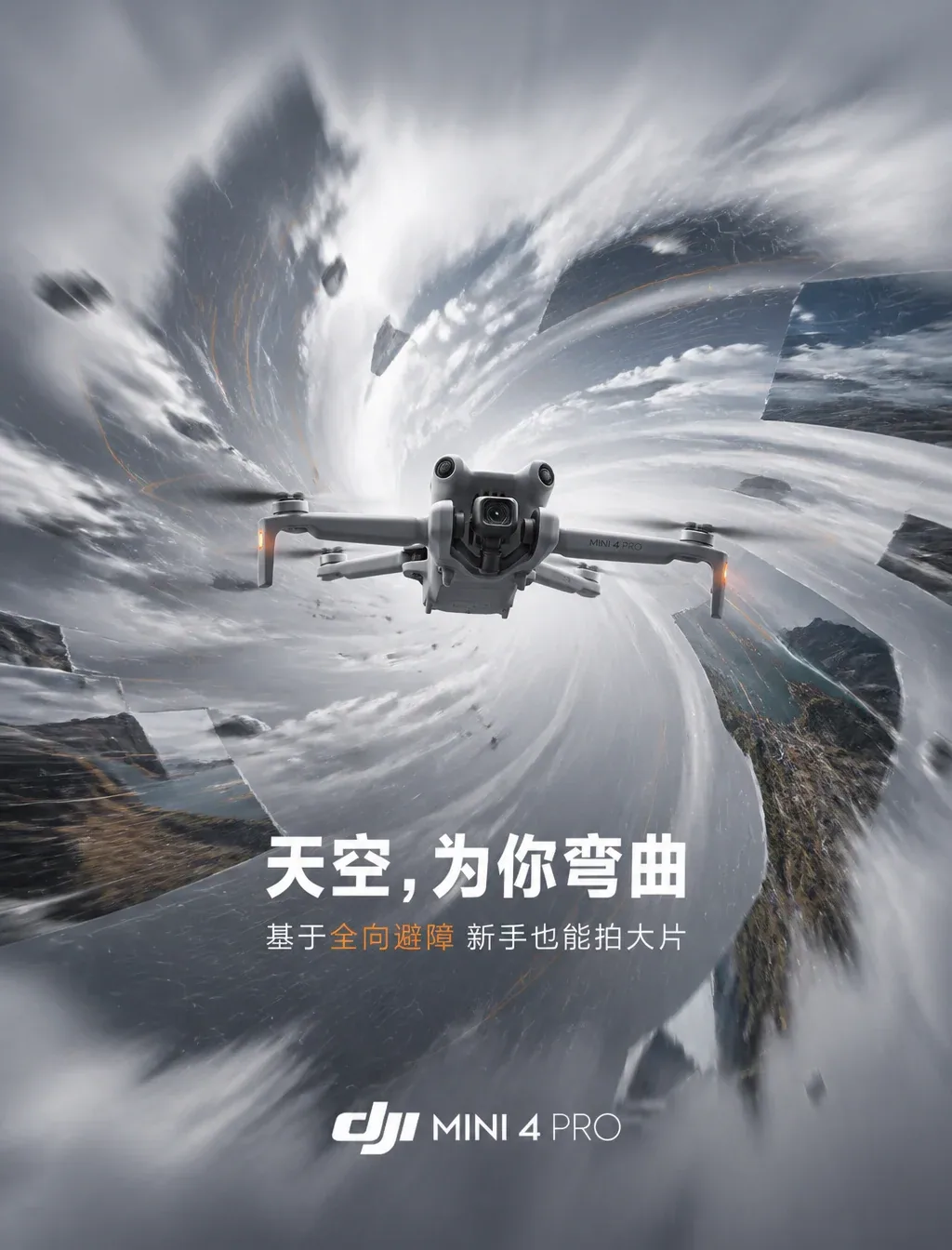 为DJI Mini 4 Pro无人机制作「万有引力」产品广告海报。主体：DJI Mini 4 Pro无人机悬浮于视觉中心，作为强大引力源，将白色云层碎片、地形等高线、航拍画面碎片和螺旋桨气流波纹以戏剧性弯曲轨迹吸入周围… - AI prompt reference from CC Prompt Galaxy