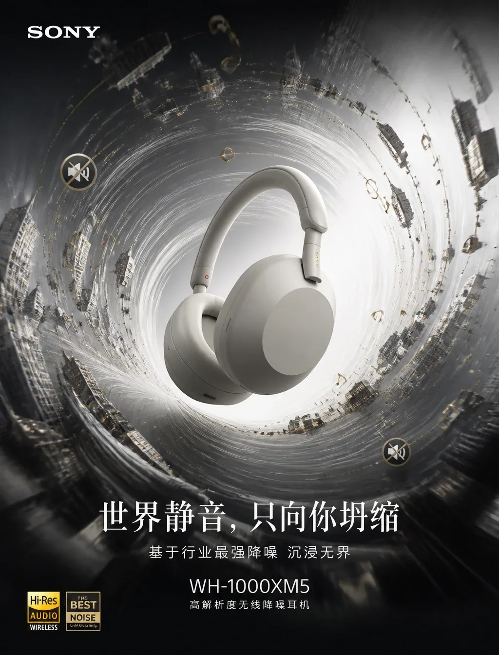 为Sony WH-1000XM5降噪耳机制作「万有引力」产品广告海报。主体：Sony WH-1000XM5降噪耳机悬浮于视觉中心，作为强大引力源，将可视化声波波纹、城市噪音碎片、金色音符和静音符号以戏剧性弯曲轨迹吸入周… - AI提示词参考图，来自西西提示词