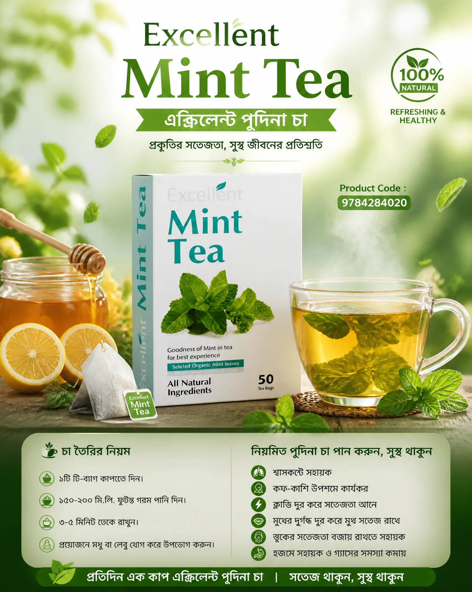 একটি আকর্ষণীয় ও পেশাদার Excellent Mint Tea - এক্সিলেন্ট পুদিনা চা পণ্যের বিজ্ঞাপন পোস্টার তৈরি করুন। কেন্দ্র… - AI提示词参考图，来自西西提示词