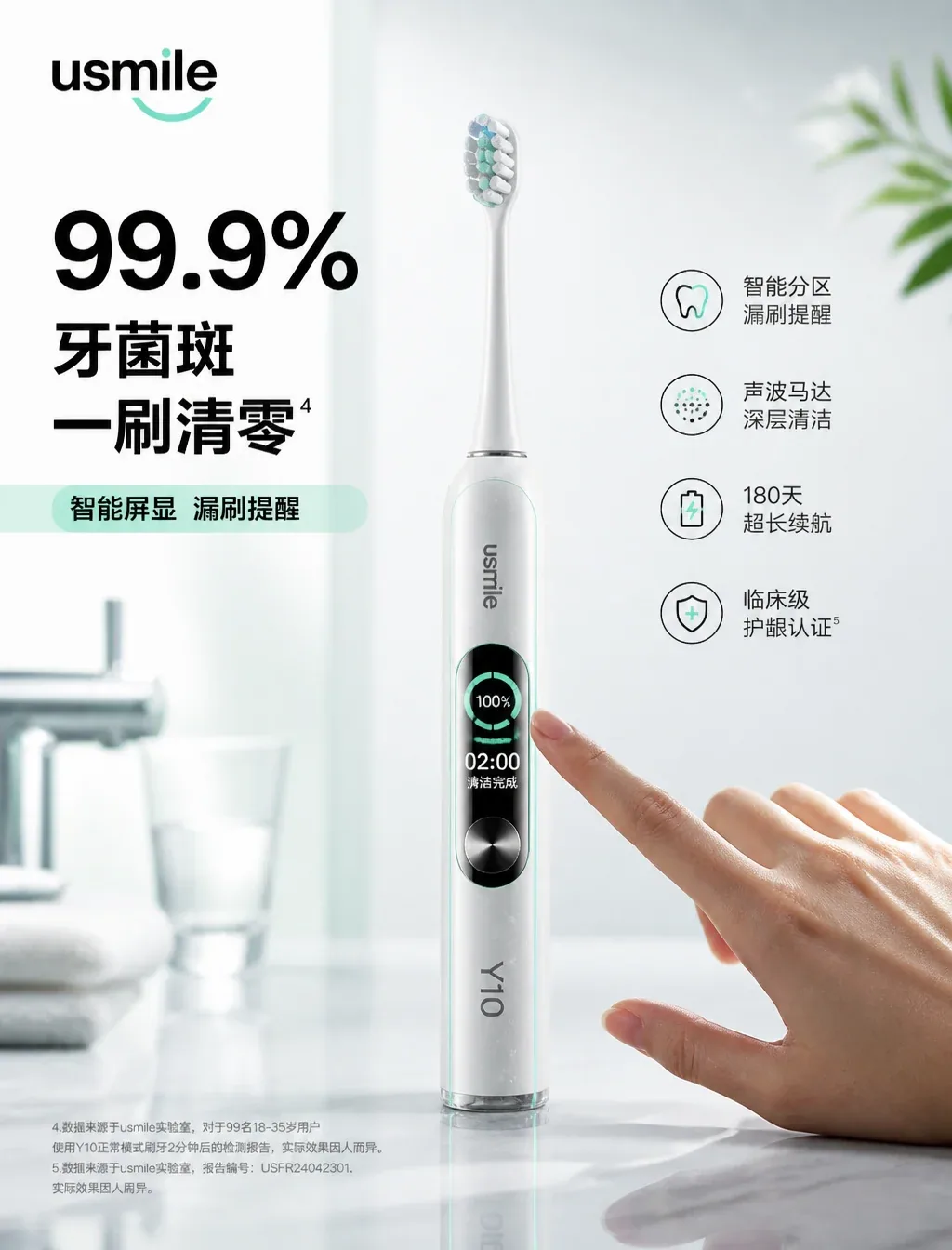 usmile「每一次刷牙，都是数据的胜利」【格式】高端快消品社交媒体广告，4:5 竖版，Instagram 主视觉，商业产品广告，4A 级美术指导，Behance 首页品质，8K UHD，超写实，摄影 × 平面设计融合… - AI提示词参考图，来自西西提示词