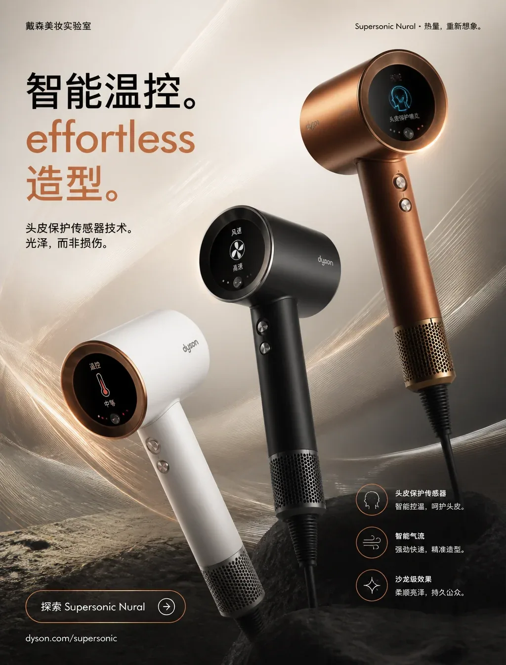 【版式规格】超高端竖版奢华 campaign 海报，8K 电影级产品摄影，戴森级工程优雅，香奈儿级户外广告牌层级。深邃电影级渐变背景：哑光陶瓷白、温暖香槟金、标志性戴森铜，柔和体积光， subtle 流动的气流曲线，光… - AI提示词参考图，来自西西提示词