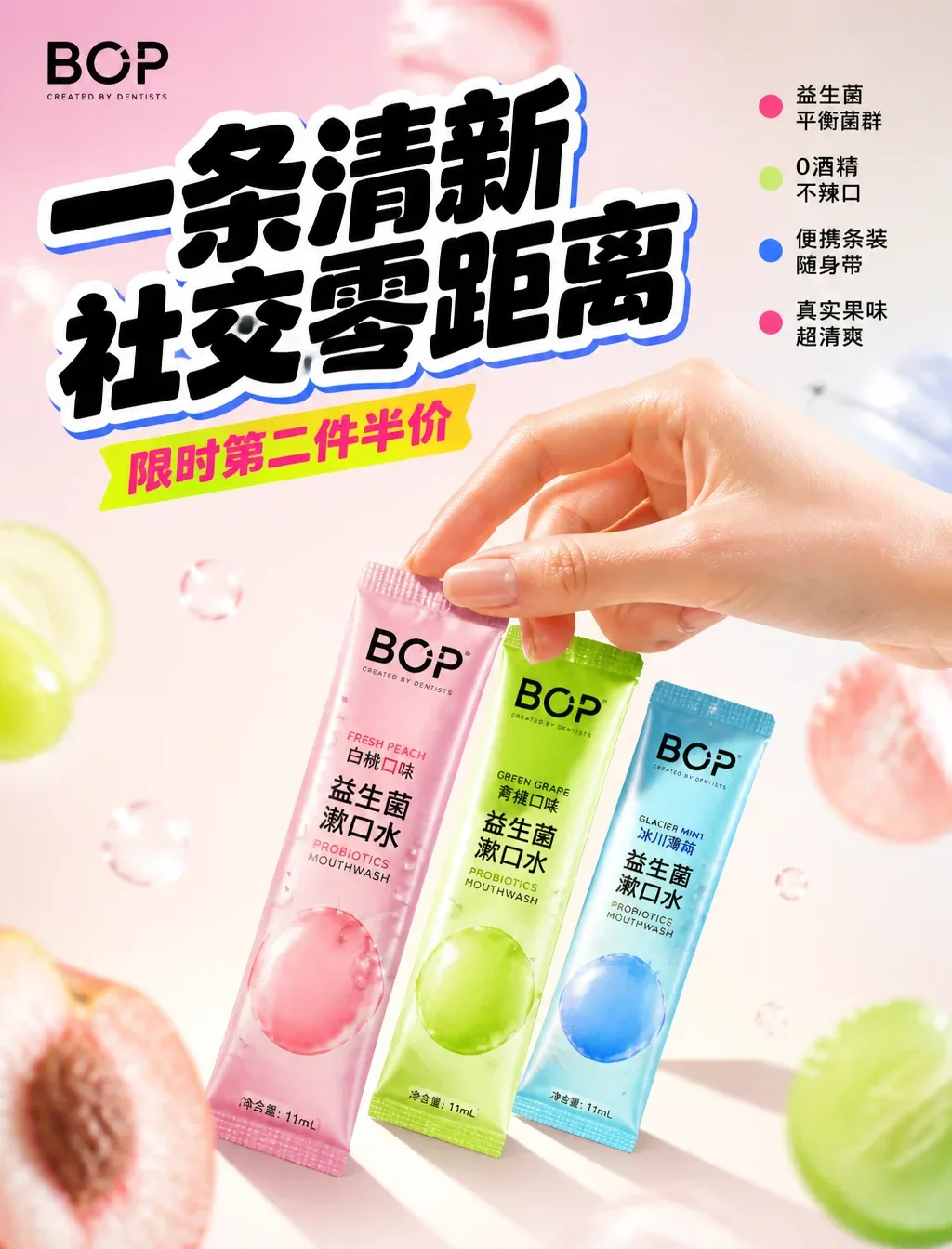 BOP 波普专研「一条清新 社交零距离」【格式】高端快消品社交媒体广告，4:5 竖版，Instagram 主视觉，商业产品广告，4A 级美术指导，Behance 首页品质，8K UHD，超写实，摄影 × 平面设计融合，… - AI提示词参考图，来自西西提示词