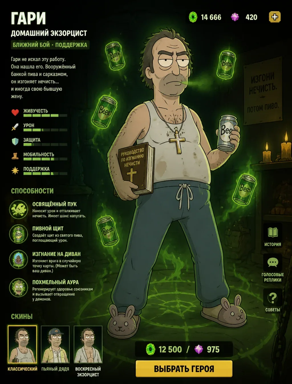 Текст на русском языке Create generated MOBA hero screen in Adult Swim "Rick and Morty" art style, flat color… - AI prompt reference from CC Prompt Galaxy