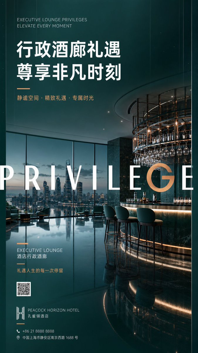 Goal: Create a luxurious vertical hotel poster advertising an executive lounge privilege experience for {argu… - AI提示词参考图，来自西西提示词