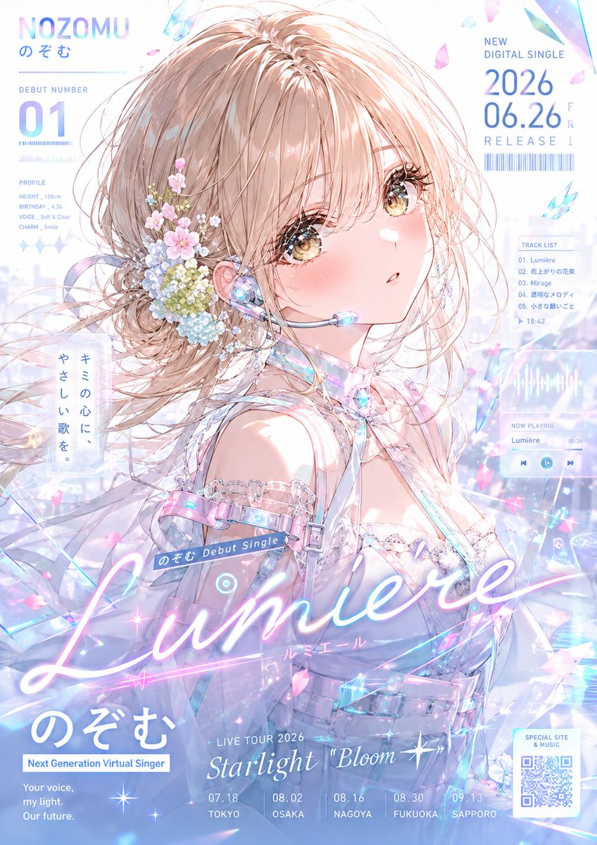Goal: Create a polished vertical anime music debut advertisement poster for a virtual singer named {argument … - AI提示词参考图，来自西西提示词