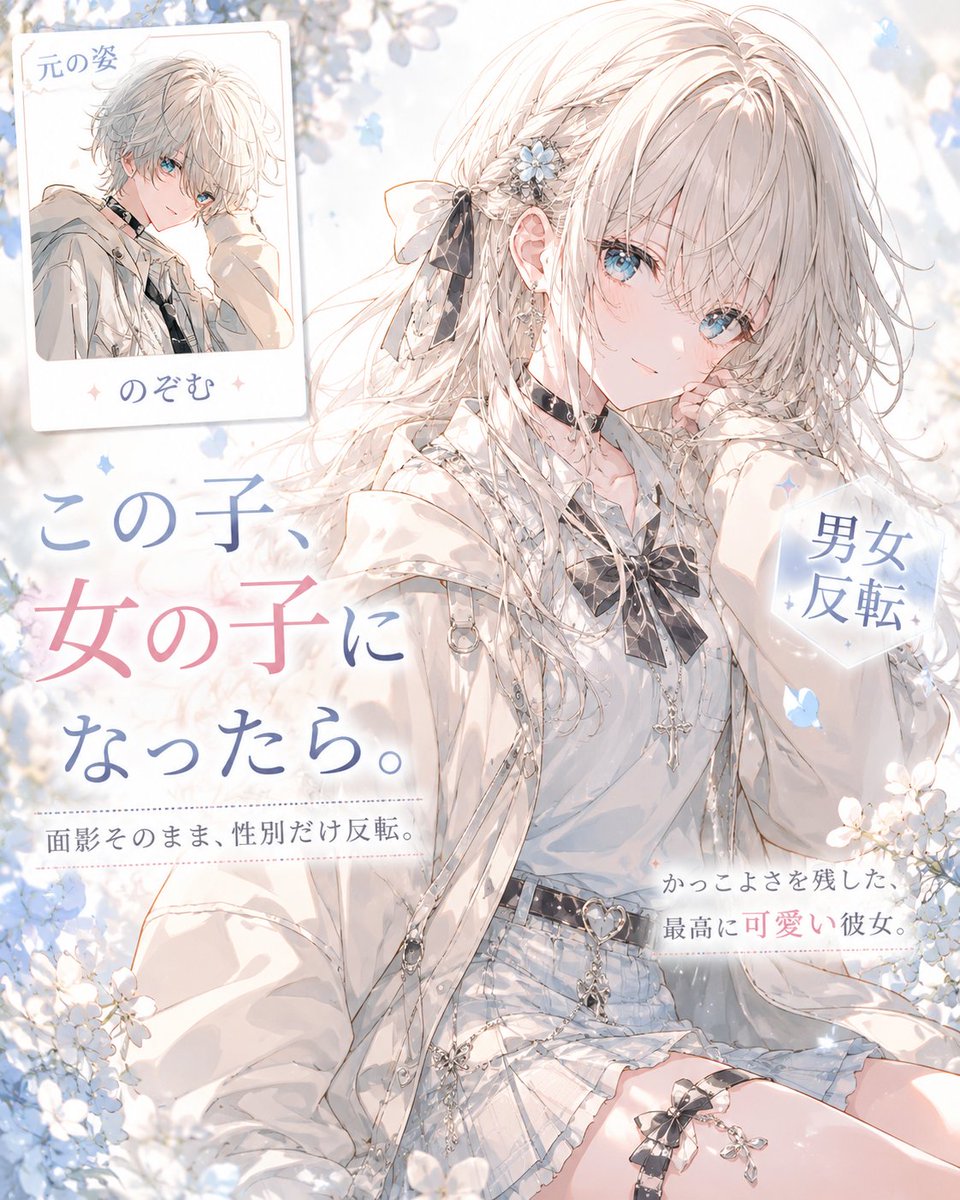 Goal: Create a soft, luminous anime-style promotional illustration for a gender-swap character transformation… - AI提示词参考图,来自西西提示词