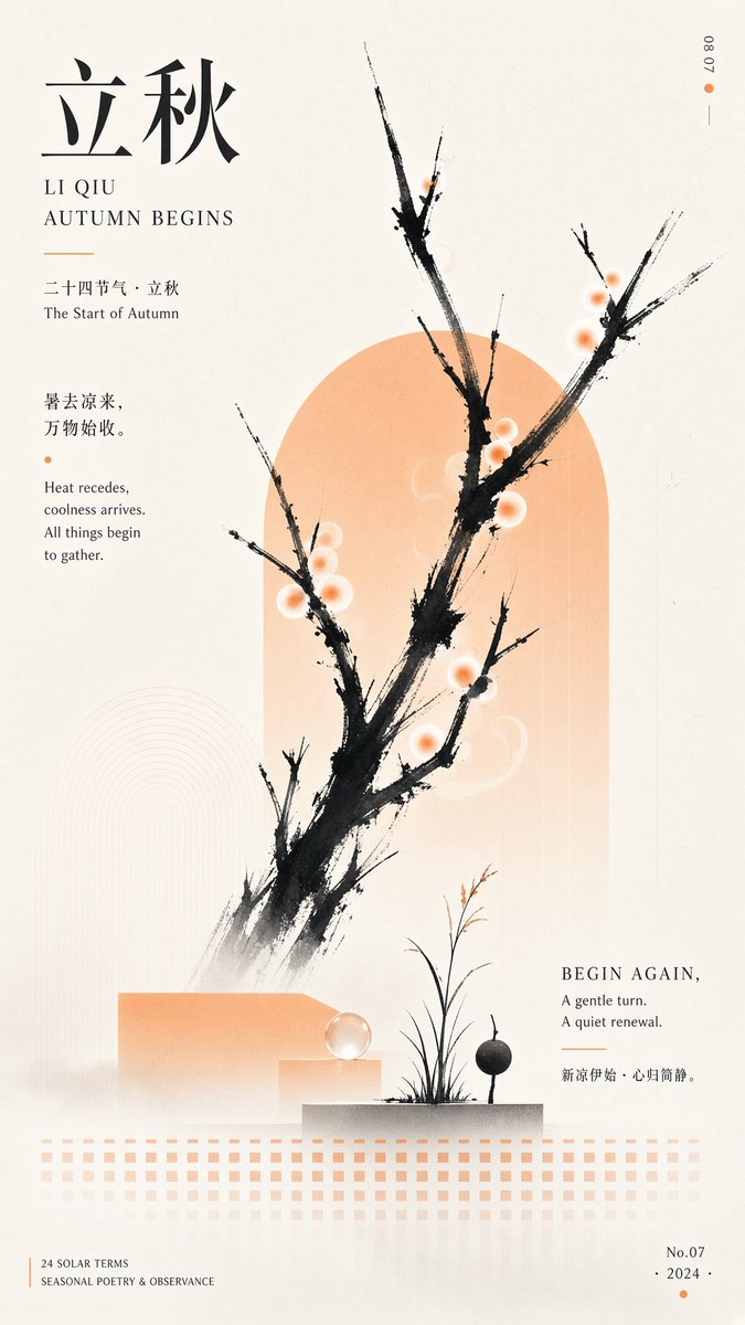 Goal: Create a refined vertical poster for the Chinese solar term {argument name="solar term name" default="L… - AI提示词参考图,来自西西提示词