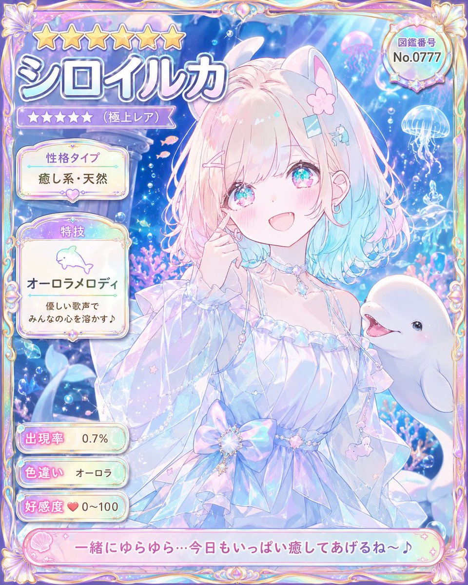Goal: Create an ultra-rare collectible anime character card for a pastel underwater idol named {argument name… - AI提示词参考图，来自西西提示词