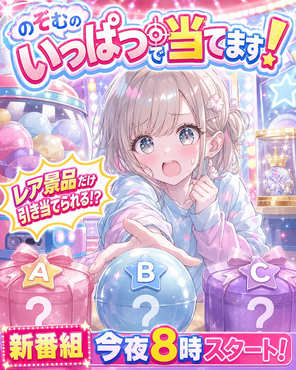 Goal: Create a bright anime TV variety-show poster for a fictional crowned program starring a cute original c… - AI提示词参考图，来自西西提示词