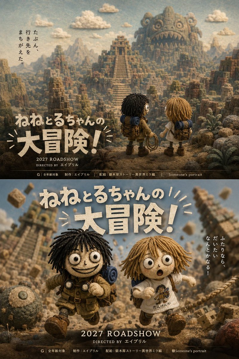 Goal: Create a vertical composite showing two distinct Japanese fantasy adventure movie poster designs for th… - AI提示词参考图，来自西西提示词