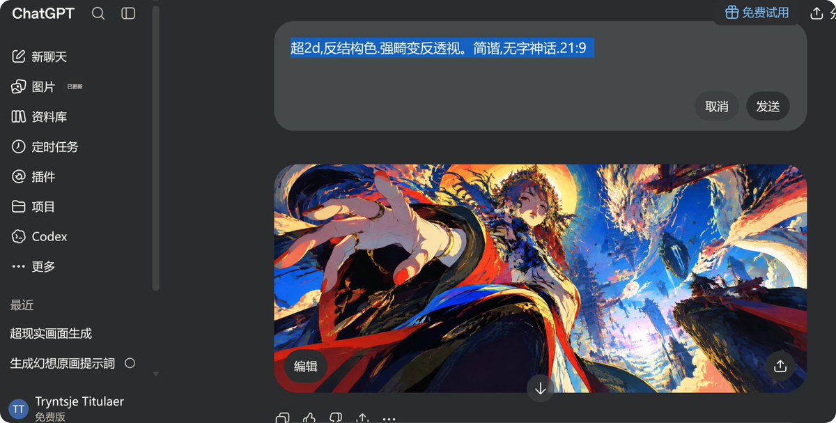 Goal: Create a dark-mode desktop ChatGPT interface screenshot showing an image-generation conversation in Chi… - AI提示词参考图，来自西西提示词