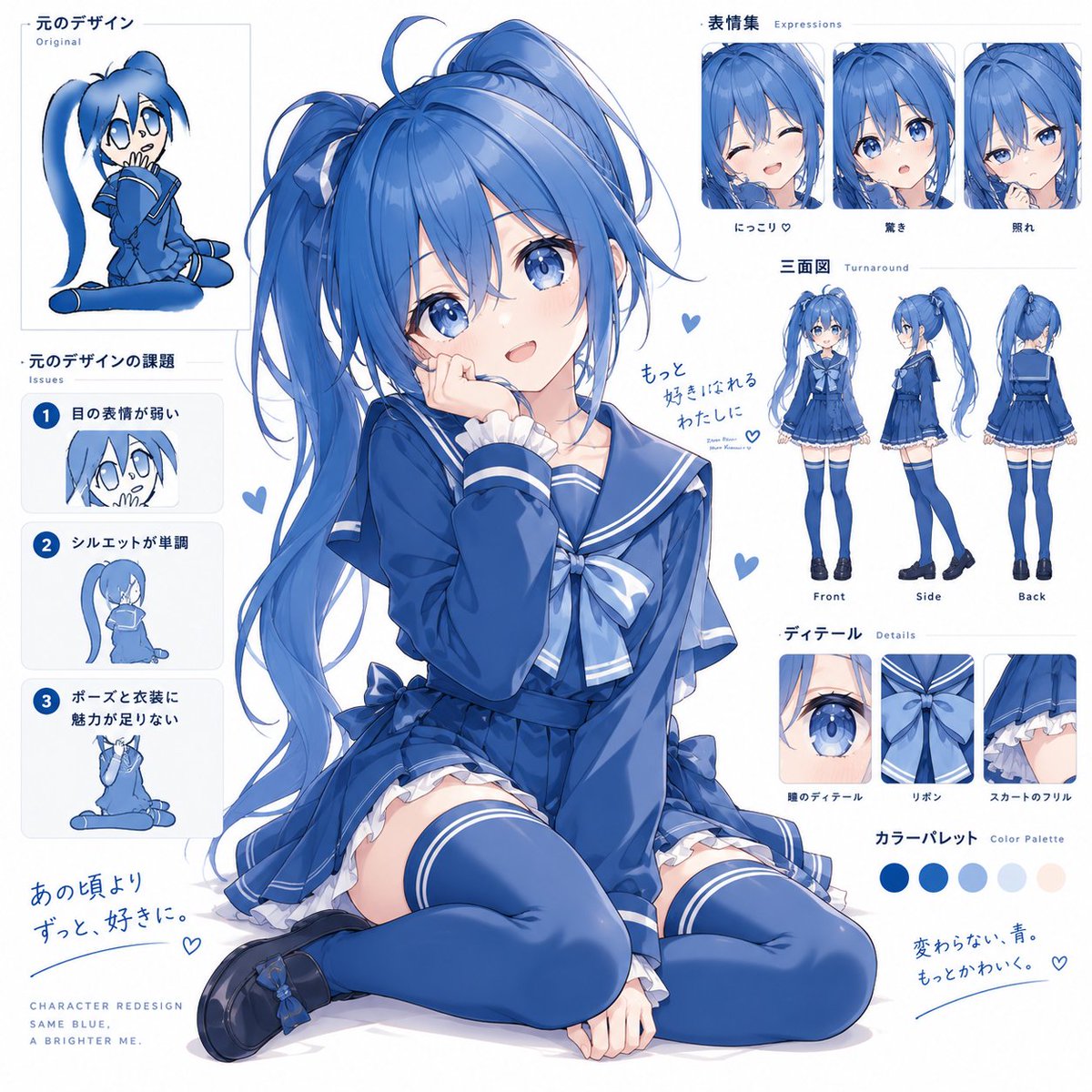 Goal: Create a polished anime character redesign presentation sheet for a blue-themed schoolgirl mascot, comb… - AI提示词参考图，来自西西提示词