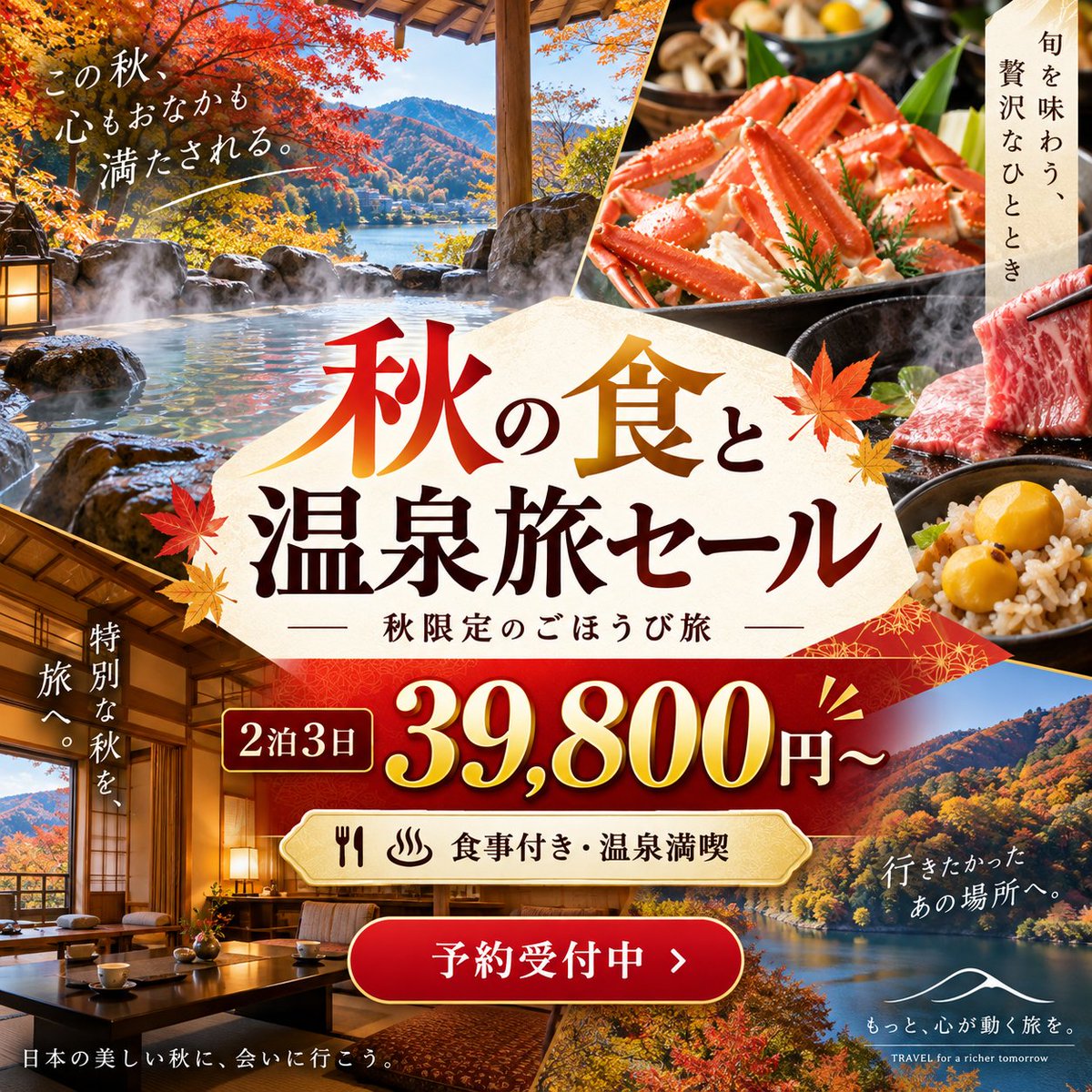 Goal: Create a luxurious square Japanese travel advertisement for an autumn hot spring and gourmet tour sale,… - AI提示词参考图，来自西西提示词